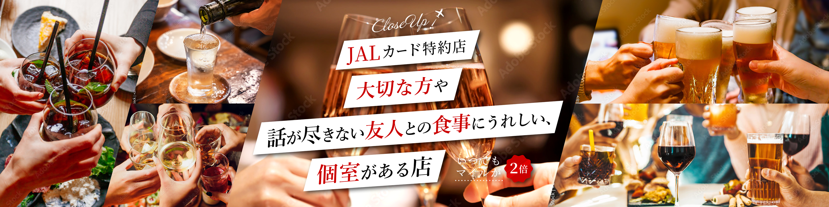 JALカード特約店　大切な方や話が尽きない友人との食事にうれしい、個室がある店　いつでもマイルが２倍