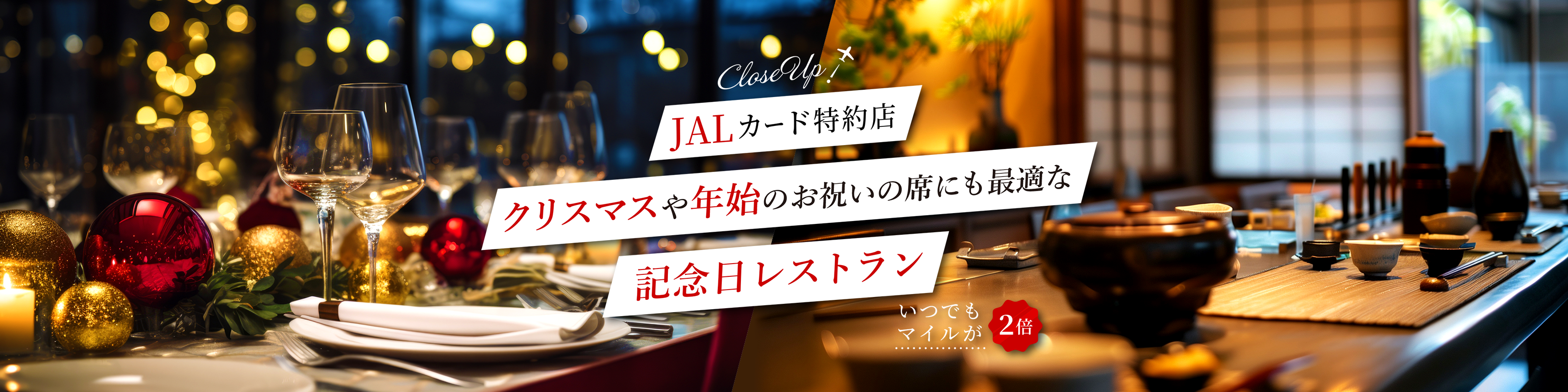 JALカード特約店　ひと足先に夏を感じる海辺の温泉旅館＆リゾートホテル　いつでもマイルが２倍