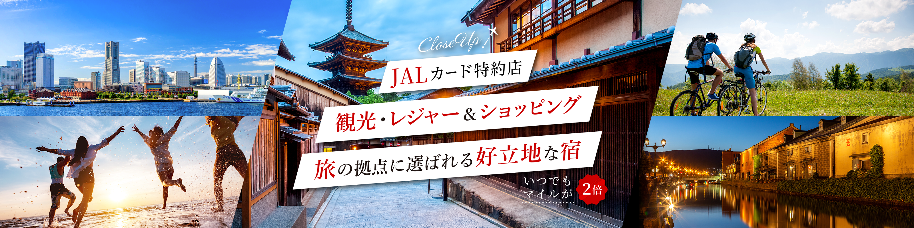 JALカード特約店　ひと足先に夏を感じる海辺の温泉旅館＆リゾートホテル　いつでもマイルが２倍